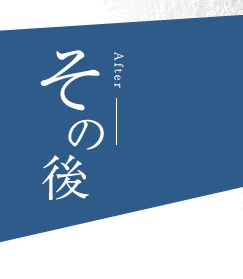 古民家再生　その他